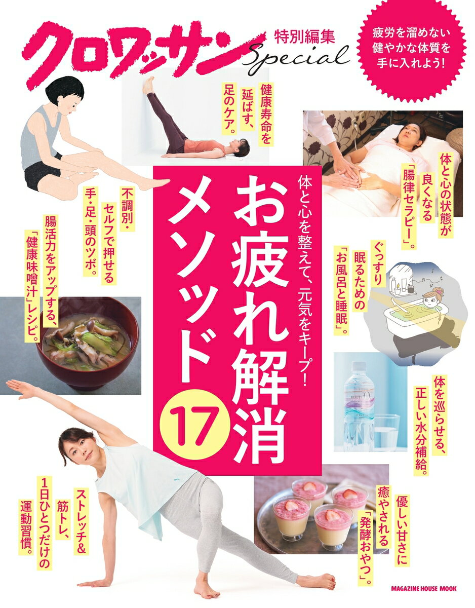 ◆◆◆非常にきれいな状態です。中古商品のため使用感等ある場合がございますが、品質には十分注意して発送いたします。 【毎日発送】 商品状態 著者名 出版社名 マガジンハウス 発売日 2022年08月31日 ISBN 9784838755639