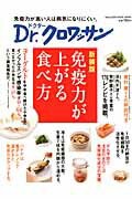【中古】免疫力が上がる食べ方 新装版/マガジンハウス/奥村康（ムック）