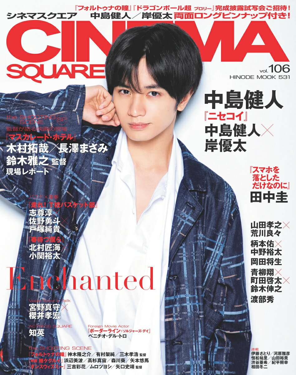 【中古】CINEMA　SQUARE Vol．106/日之出出版（ムック）