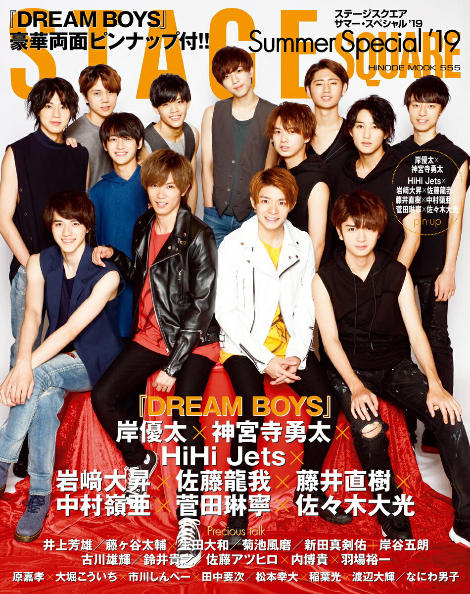 【中古】STAGE　SQUARE　Summer　Special ’19/日之出出版（ムック）