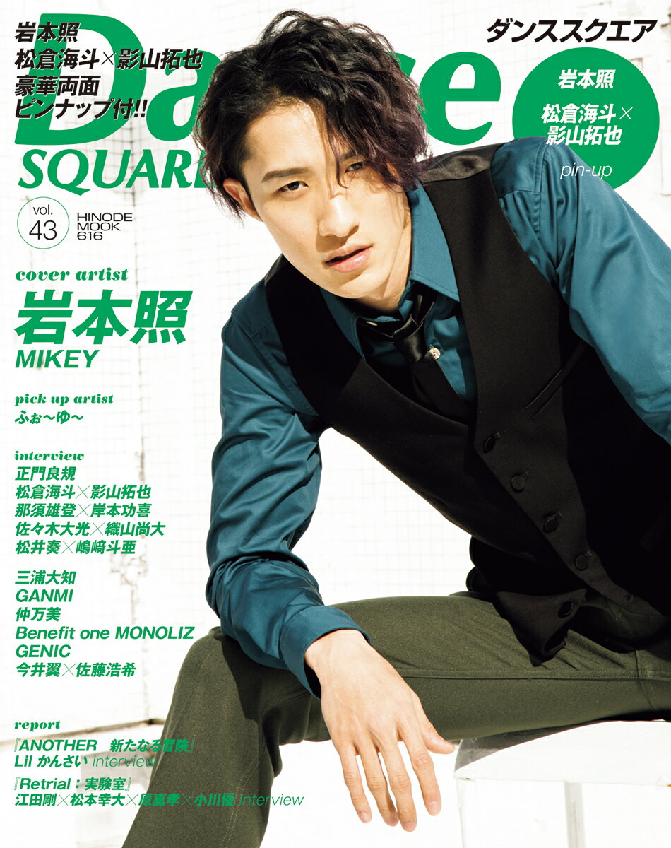 【中古】Dance　SQUARE Vol．43/日之出出版（ムック）