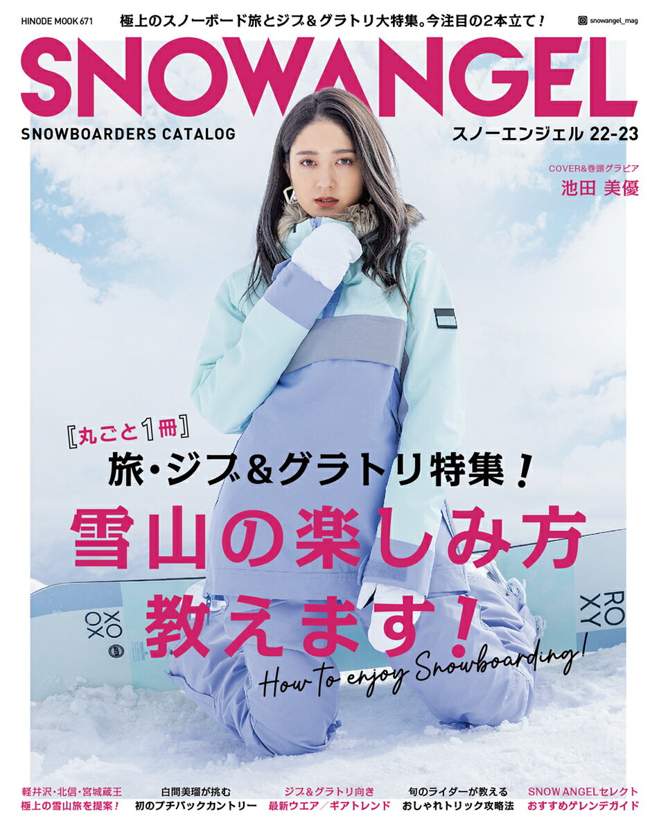 【中古】SNOW　ANGEL スノーボーダーズカタログ 22-23/日之出出版（ムック）
