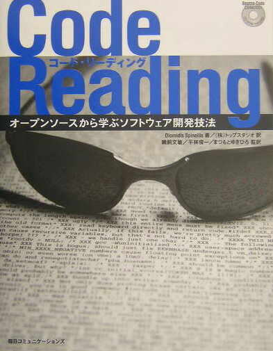 【中古】コ-ド・リ-ディング オ-プンソ-スから学ぶソフトウェア開発技法/マイナビ出版/ディオミディス・スピネリス（単行本）