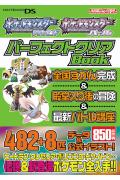 【中古】ポケットモンスタ-ダイヤモンドポケットモンスタ-パ-ルパ-フェクトクリアbook Nintendo　dream/マイナビ出版（単行本）