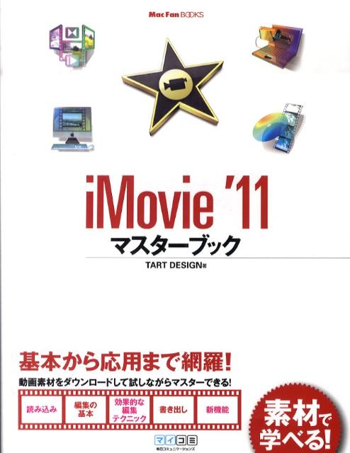 【中古】iMovie　’11マスタ-ブック/マイナビ出版/Tart　Design（単行本（ソフトカバー））