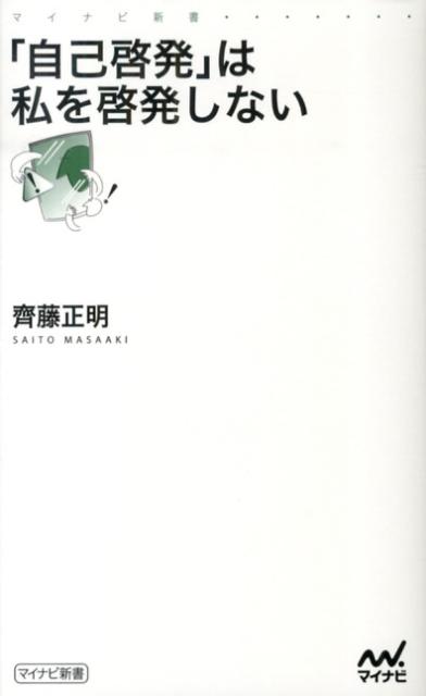 [Used] "Self-Help" Doesn't Help Me / Mynavi Publishing / Masaaki Saito (Paperback)