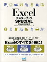 【中古】Excelマスタ-ブックSPECIAL 2010&2007対応/マイナビ出版/伊東知代子(単行本(ソフトカバー))