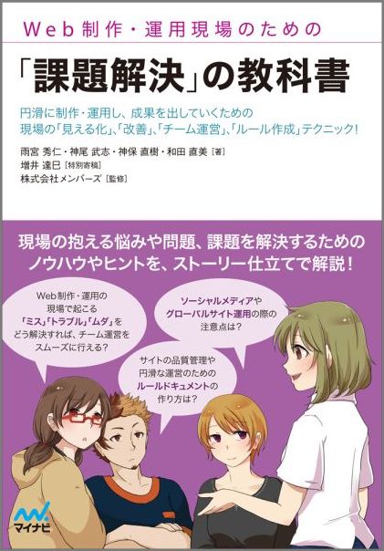 CGI - 【中古】Web制作・運用現場のための「課題解決」の教科書 円滑に制作・運用し、成果を出していくための現場の「/マイナビ出版/雨宮秀仁（単行本（ソフトカバー））