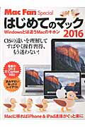 【中古】はじめてのマック Mac　Fan　Special 2016/マイナビ出版（ムック）