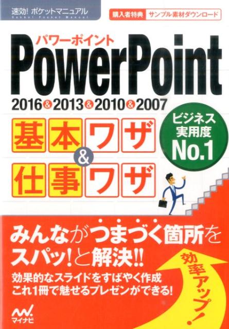 ����š�PowerPoint���ܥ略���Ż��略 2016��2013��2010��2007/�ޥ��ʥӽ���/�ޥ��ʥӽ��ǡ�ñ���ܡʥ��եȥ��С��ˡ�