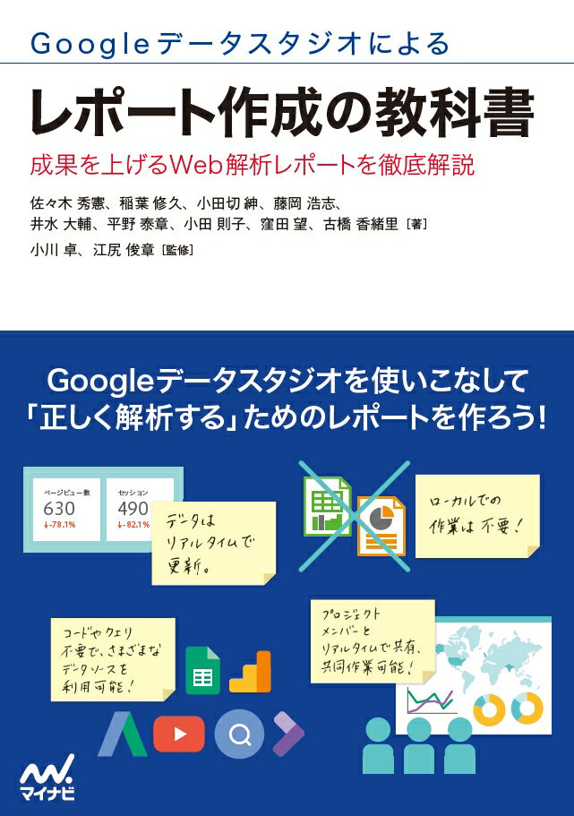 【中古】Googleデータスタジオによるレポート作成の教科書 成果を上げるWeb解析レポートを徹底解説/マ..