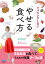 【中古】リバウンドしない「やせる食べ方」/マイナビ出版/岩崎真宏(単行本(ソフトカバー))