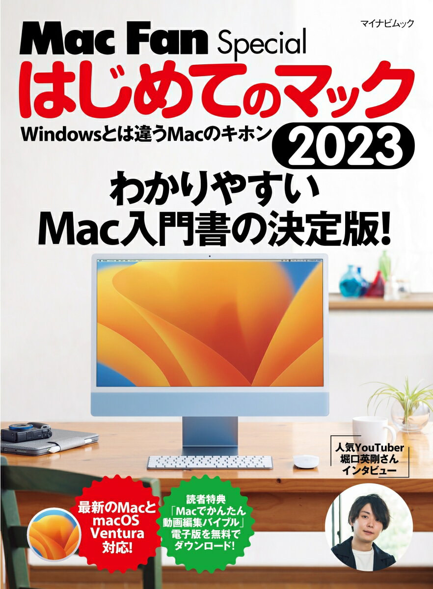 VALUE BOOKS㤨֡šۤϤƤΥޥå WindowsȤϰ㤦MacΥۥ 2023/ޥʥӽ/μʥåˡפβǤʤ1,480ߤˤʤޤ
