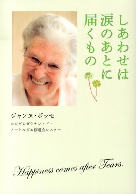 ◆◆◆カバーに日焼けがあります。中古ですので多少の使用感がありますが、品質には十分に注意して販売しております。迅速・丁寧な発送を心がけております。【毎日発送】 商品状態 著者名 ジャンヌ・ボッセ 出版社名 メディアファクトリ− 発売日 20...