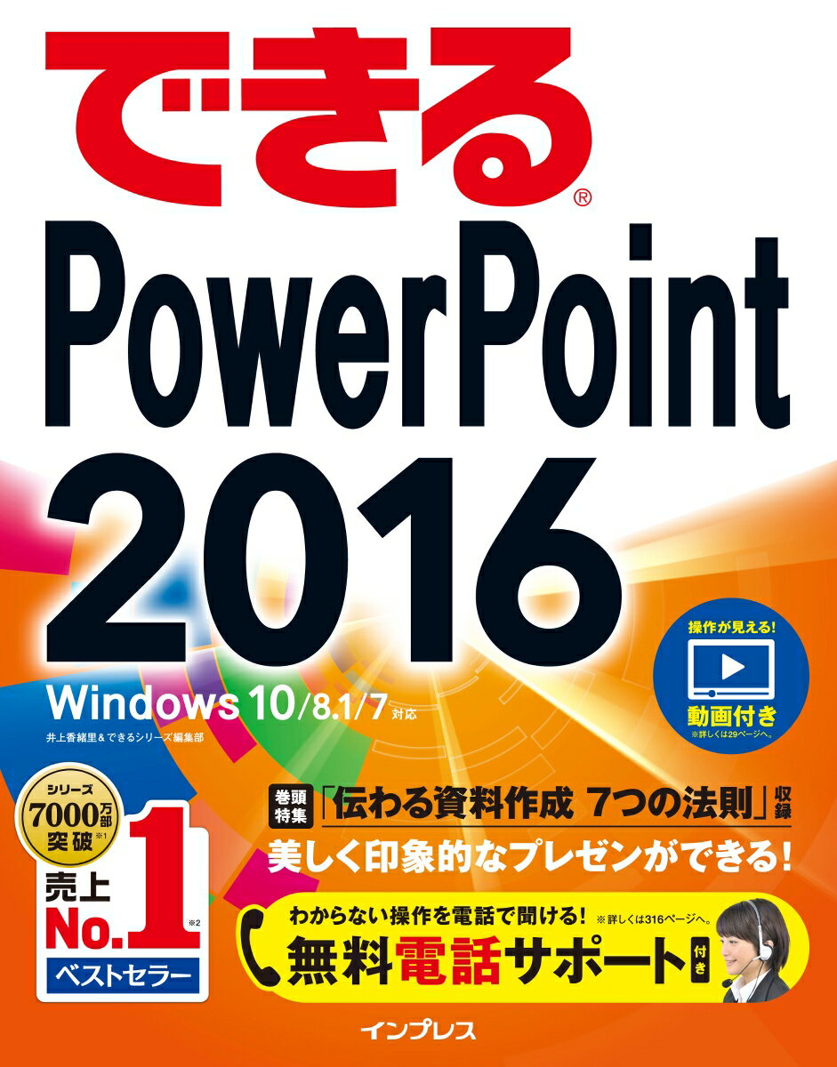 EXCEL - 【中古】できるPowerPoint　2016 Windows　10／8．1／7対応/インプレス/井上香緒里（単行本（ソフトカバー））