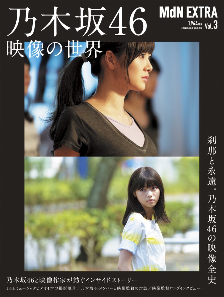 【中古】MdN EXTRA vol．3/エムディエヌコ-ポレ-ション（ムック）