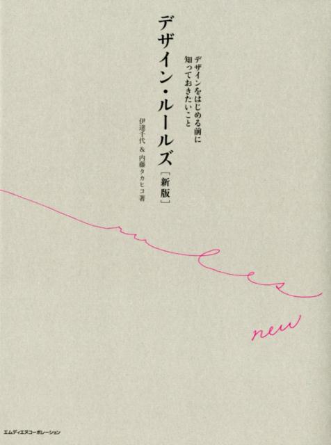 ◆◆◆おおむね良好な状態です。中古商品のため使用感等ある場合がございますが、品質には十分注意して発送いたします。 【毎日発送】 商品状態 著者名 伊達千代、内藤タカヒコ 出版社名 エムディエヌコ−ポレ−ション 発売日 2018年04月01日 ISBN 9784844367529