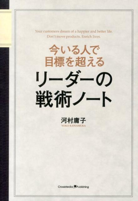 ◆◆◆非常にきれいな状態です。中古商品のため使用感等ある場合がございますが、品質には十分注意して発送いたします。 【毎日発送】 商品状態 著者名 河村庸子 出版社名 クロスメディア・パブリッシング 発売日 2013年12月 ISBN 9784844373414