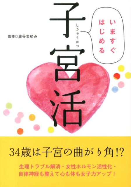◆◆◆おおむね良好な状態です。中古商品のため使用感等ある場合がございますが、品質には十分注意して発送いたします。 【毎日発送】 商品状態 著者名 奥谷まゆみ 出版社名 ブル−ロ−タスパブリッシング 発売日 2013年04月 ISBN 9784844375524