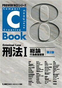 【中古】C-book刑法 1(総論 行為無価値版) 第2版/東京リ-ガルマインド/東京リ-ガルマインド(単行本)