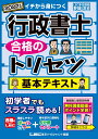 【中古】行政書士合格のトリセツ基本テキスト イチから身につく オールカラー 2022年版/東京リ-ガルマインド/野畑淳史(単行本)