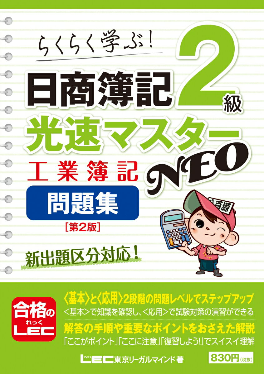 ◆◆◆おおむね良好な状態です。中古商品のため使用感等ある場合がございますが、品質には十分注意して発送いたします。 【毎日発送】 商品状態 著者名 東京リーガルマインド　LEC総合研究所 出版社名 東京リ−ガルマインド 発売日 2017年02月21日 ISBN 9784844998457