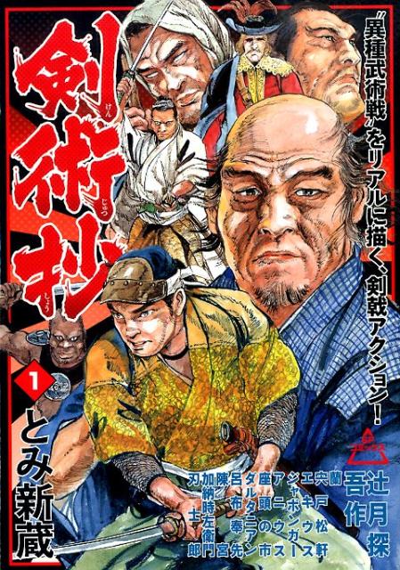 楽天市場】剣術抄の通販