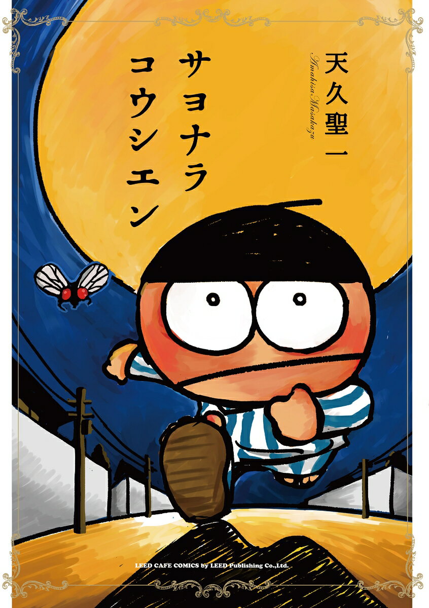 天久聖一『お前』 Amazon.co.jp: お前 : 天久 聖一: Japanese Books