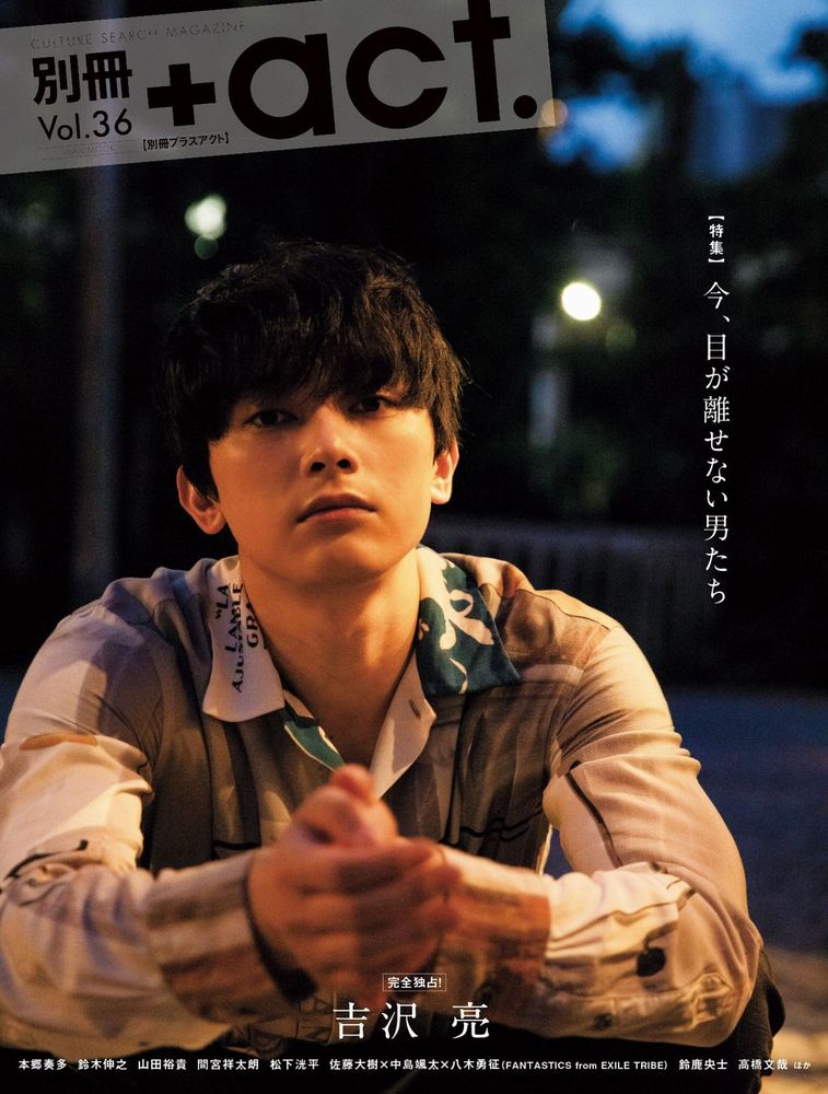 【中古】別冊＋act． Vol．36/ワニブックス（ムック）