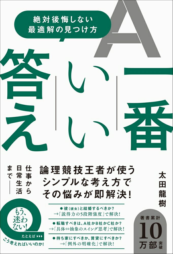 ◆◆◆非常にきれいな状態です。中古商品のため使用感等ある場合がございますが、品質には十分注意して発送いたします。 【毎日発送】 商品状態 著者名 太田龍樹 出版社名 ワニブックス 発売日 2021年01月29日 ISBN 9784847099878