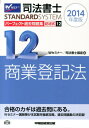 【中古】司法書士パーフェクト過去問題集 記述式 2014年度版 12/早稲田経営出版/早稲田司法書士セミナー(単行本)