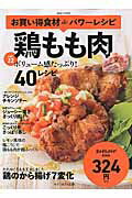 【中古】鶏もも肉 お