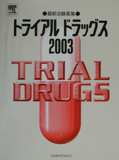 ����šۥȥ饤����ɥ�å��� �ǿ��������� 2003/���를�ӥ�������ѥ�/���를�ӥ�������ѥ������ҡ��緿�ܡ�