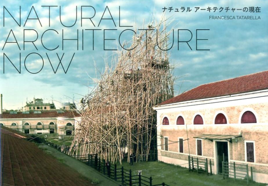【中古】ナチュラルア-キテクチャ-の現在/ビ-・エヌ・エヌ新社/フランチェスカ・タタレッラ（単行本（..