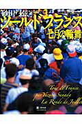 【中古】ツ-ル・ド・フランス 七月の輪舞/八重洲出版/砂田弓弦（ムック）