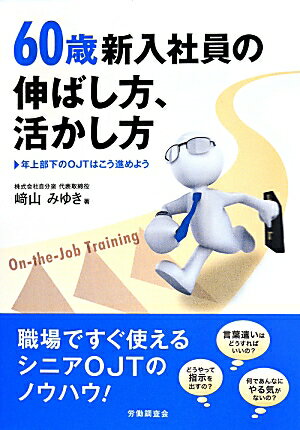 ◆◆◆非常にきれいな状態です。中古商品のため使用感等ある場合がございますが、品質には十分注意して発送いたします。 【毎日発送】 商品状態 著者名 崎山みゆき 出版社名 労働調査会 発売日 2014年06月 ISBN 9784863194205
