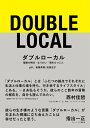 【中古】ダブルローカル 複数の視点・なりわい・場をもつこと/木楽舎/gift_(単行本(ソフトカバー))