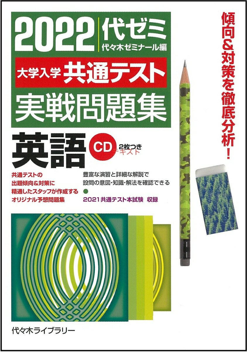 楽天市場】代々木 共通テスト 英語の通販