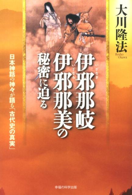 ◆◆◆非常にきれいな状態です。中古商品のため使用感等ある場合がございますが、品質には十分注意して発送いたします。 【毎日発送】 商品状態 著者名 大川隆法 出版社名 幸福の科学出版 発売日 2013年10月 ISBN 9784863953987