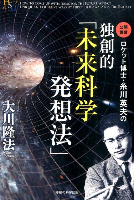 ◆◆◆カバーに日焼けがあります。中古ですので多少の使用感がありますが、品質には十分に注意して販売しております。迅速・丁寧な発送を心がけております。【毎日発送】 商品状態 著者名 大川隆法 出版社名 幸福の科学出版 発売日 2014年09月 ISBN 9784863955578