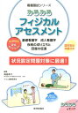【中古】みるみるフィジカルアセスメント/エムスリ-エデュケ-ション/森田孝子(看護学)(単行本)