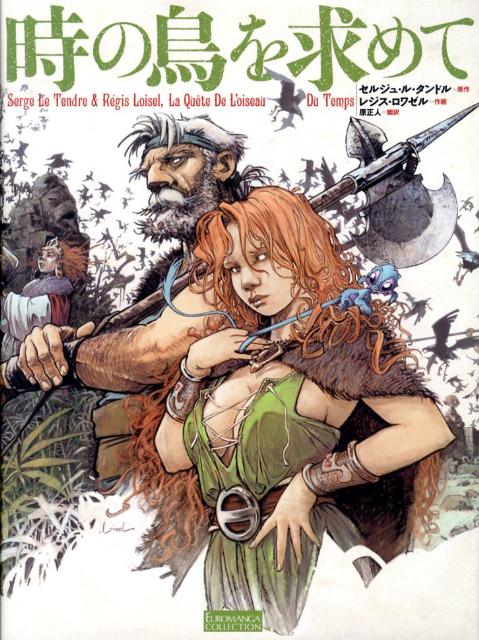 【中古】時の鳥を求めて/Euromanga/セルジュ・ル・タンドル（単行本）