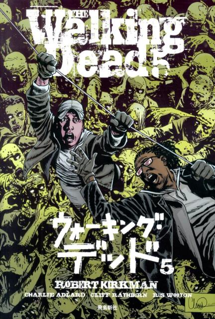 【中古】ウォ-キング・デッド 5/飛�