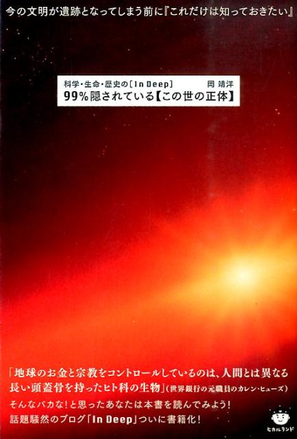 ◆◆◆非常にきれいな状態です。中古商品のため使用感等ある場合がございますが、品質には十分注意して発送いたします。 【毎日発送】 商品状態 著者名 岡靖洋 出版社名 ヒカルランド 発売日 2015年01月 ISBN 9784864712446