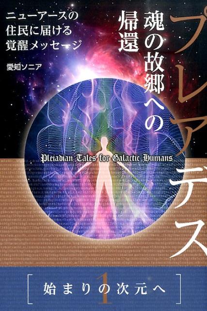 楽天市場】プレアデス星人（本・雑誌・コミック）の通販