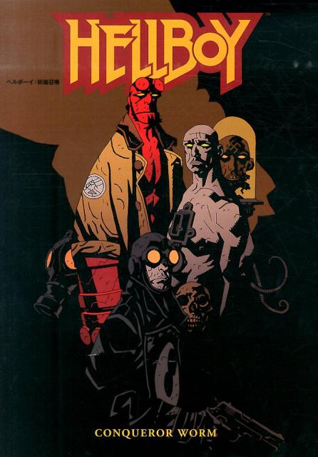 【中古】ヘルボ-イ：妖蛆召喚/フリュ-/マイク・ミニョ-ラ（単行本（ソフトカバー））