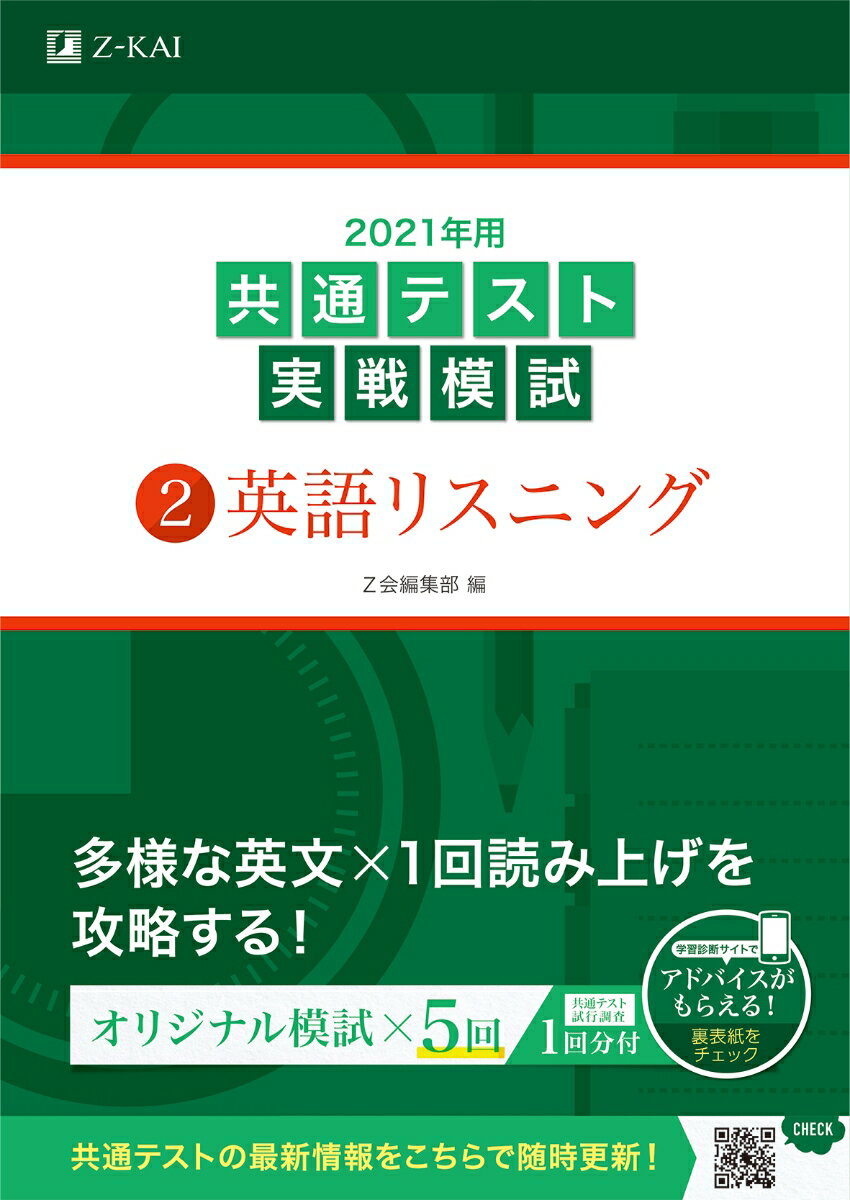 ◆◆◆書き込みがあります。中古ですので多少の使用感がありますが、品質には十分に注意して販売しております。迅速・丁寧な発送を心がけております。【毎日発送】 商品状態 著者名 Z会編集部 出版社名 Z会ソリュ−ションズ 発売日 2020年06月10日 ISBN 9784865313260