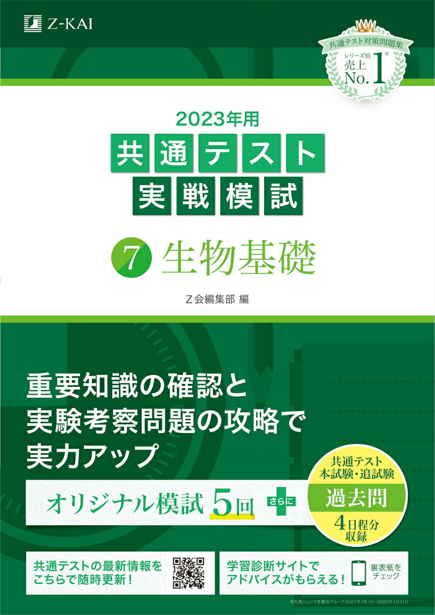 ◆◆◆非常にきれいな状態です。中古商品のため使用感等ある場合がございますが、品質には十分注意して発送いたします。 【毎日発送】 商品状態 著者名 Z会編集部 出版社名 Z会ソリュ−ションズ 発売日 2022年07月01日 ISBN 9784...