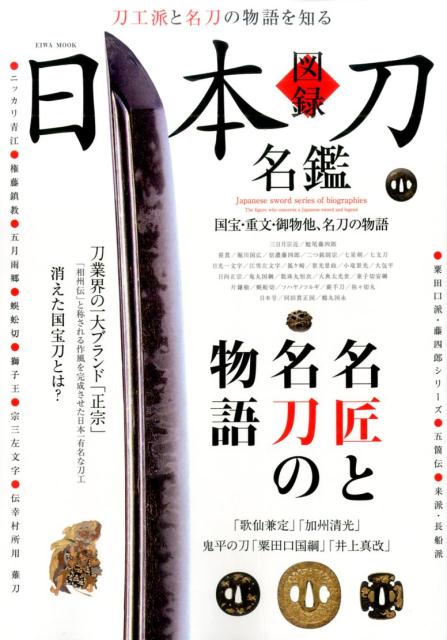 楽天市場】日本刀工刀銘大鑑の通販