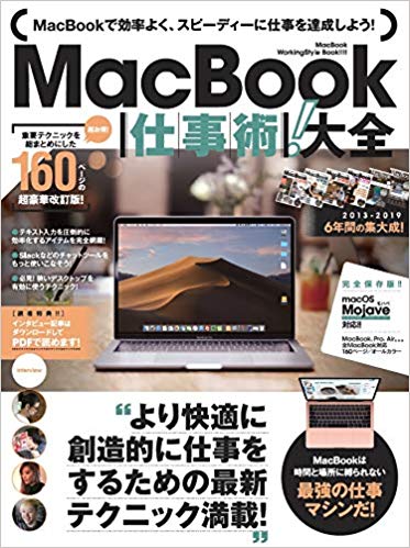 【中古】MacBook仕事術！大全 完全保存版！！/スタンダ-ズ/河本亮（大型本）